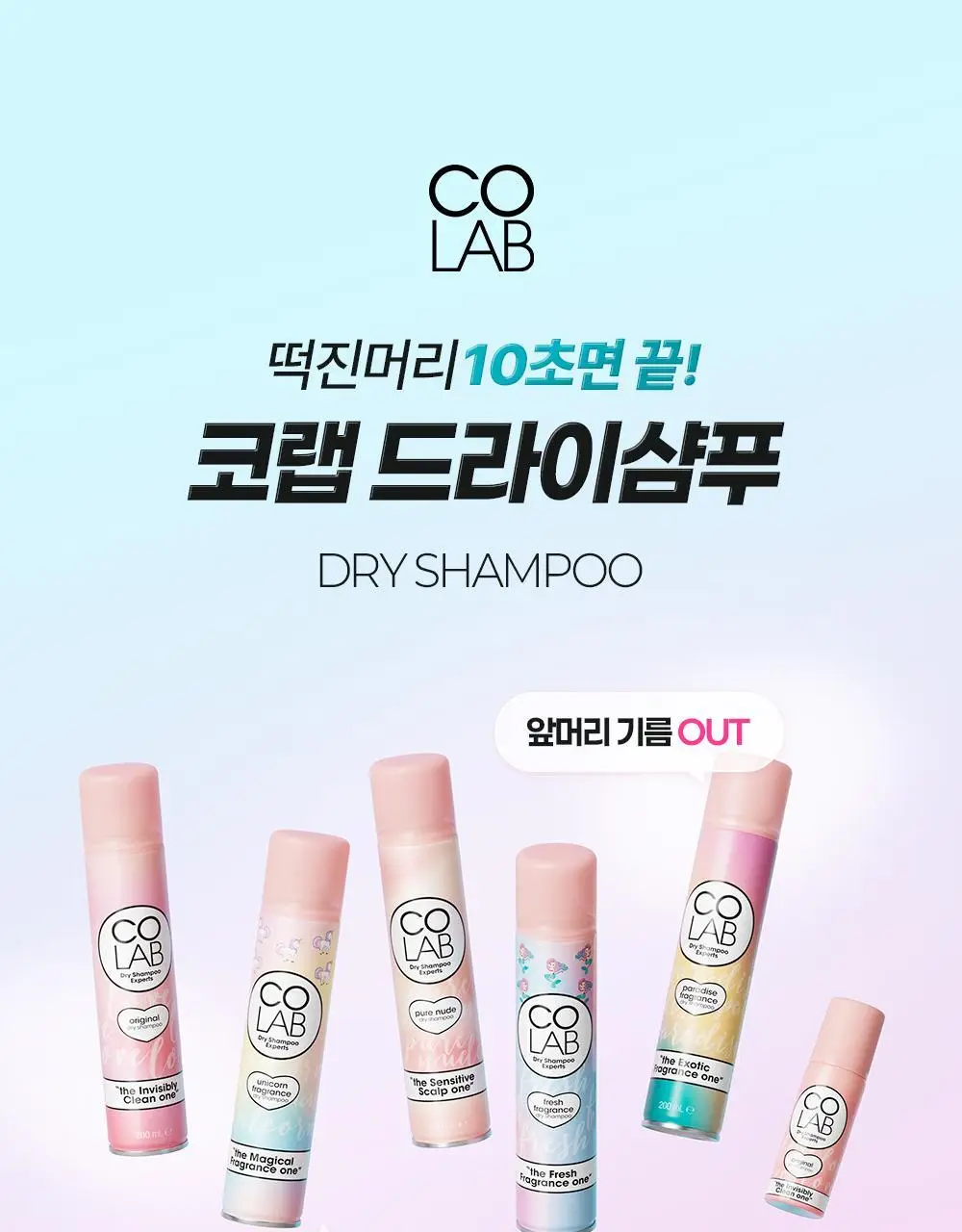 [NEW 퓨어누드 향] 코랩 드라이샴푸 200ml 4종 택1 상세페이지 2